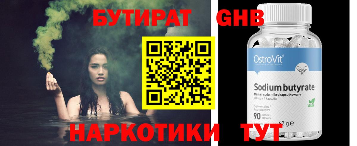 Красноярск  Бутират BDO 33%  Вход с VPN 
