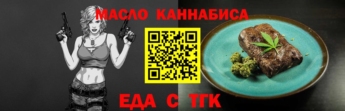 Еда ТГК конопля  Вход с VPN  Красноярск 