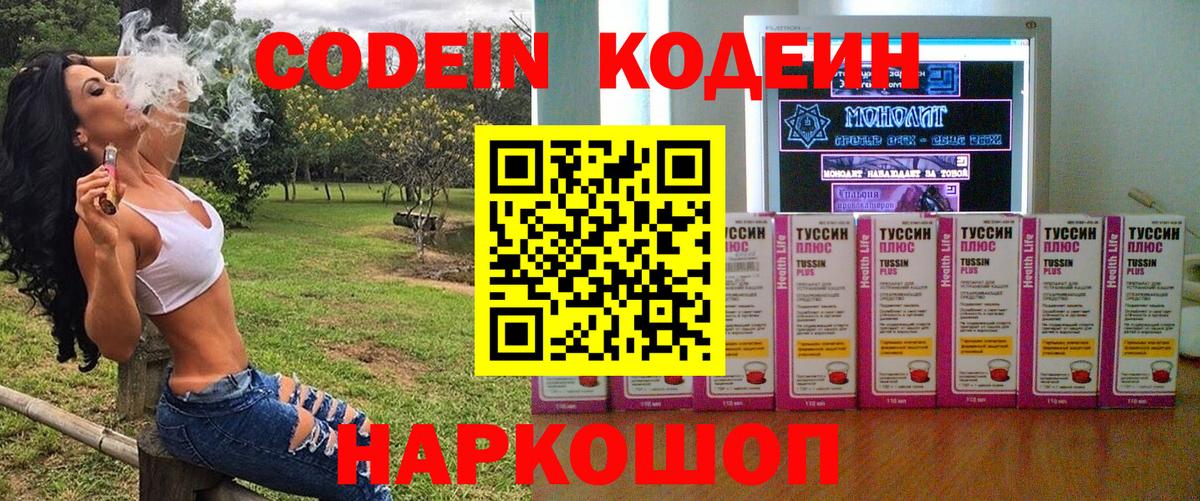 Codein напиток Lean (лин)  Codein напиток Lean (лин)  Красноярск  Вход с VPN 