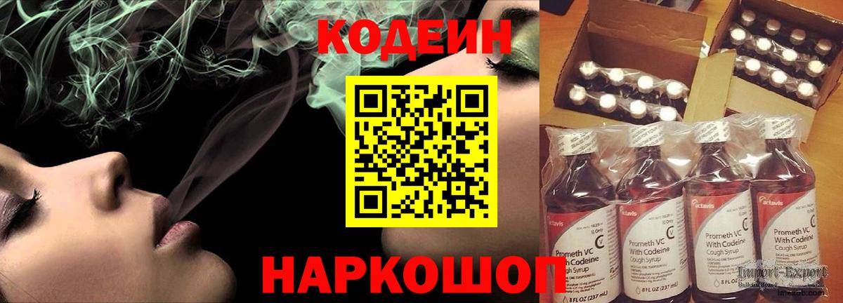 Кодеин Purple Drank Красноярск