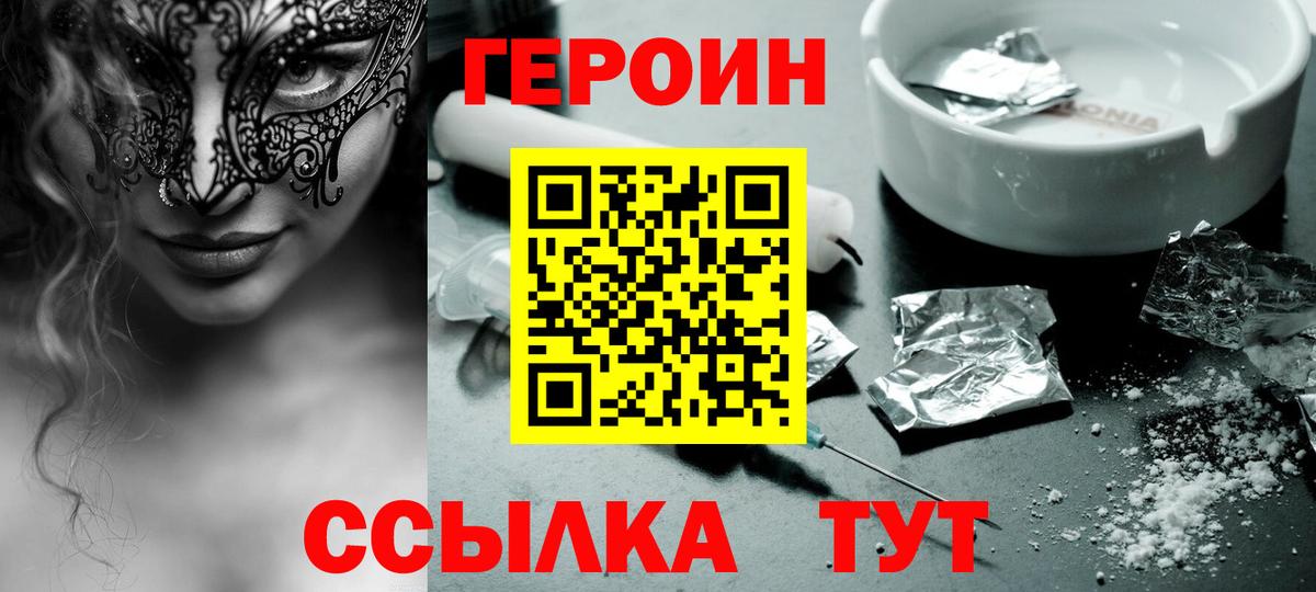 ГЕРОИН хмурый Красноярск