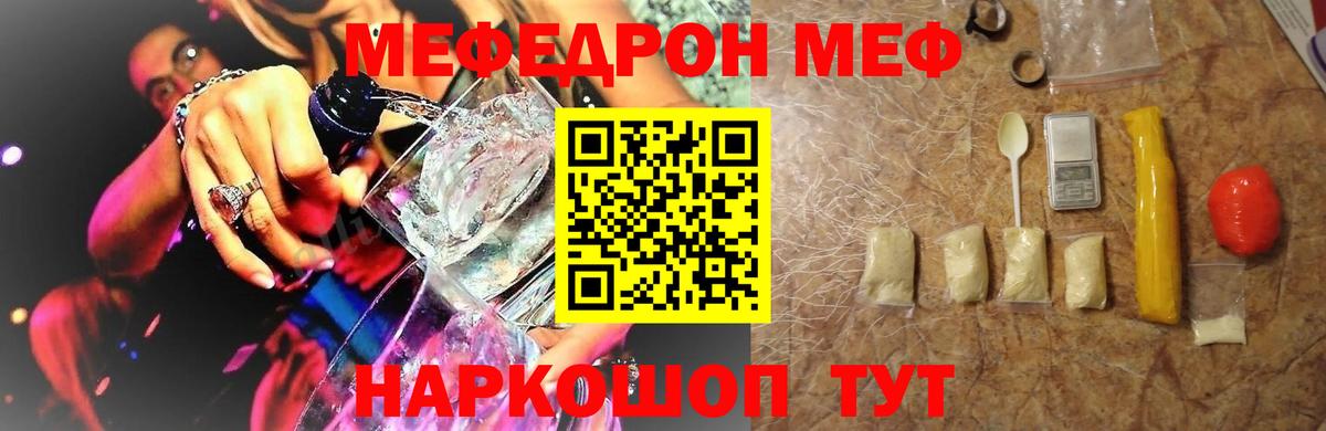 МЯУ-МЯУ кристаллы  МЯУ-МЯУ 4 MMC  как найти закладки  МЯУ-МЯУ  Красноярск  Вход с VPN 