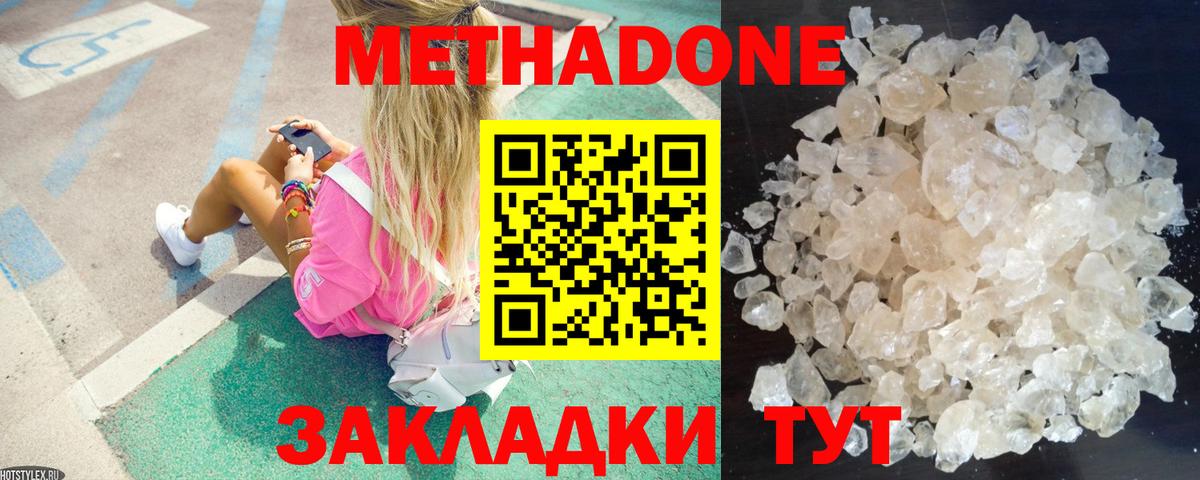 Метадон VHQ Красноярск