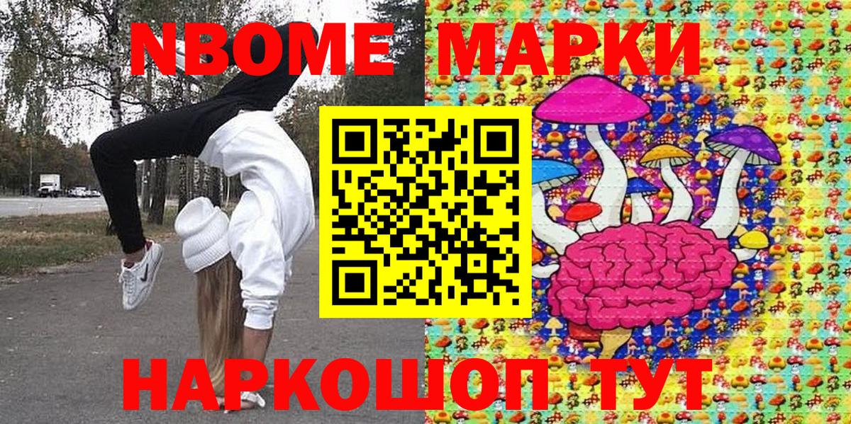 Марки 25I-NBOMe 1,8мг Красноярск